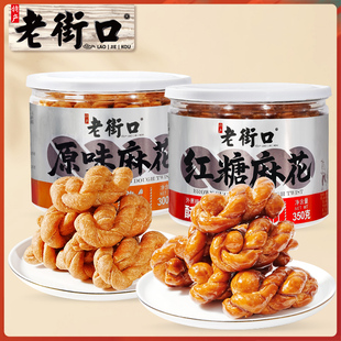 老街口红糖 原味麻花350g罐办公室小吃特产休闲手工零食糕点中式