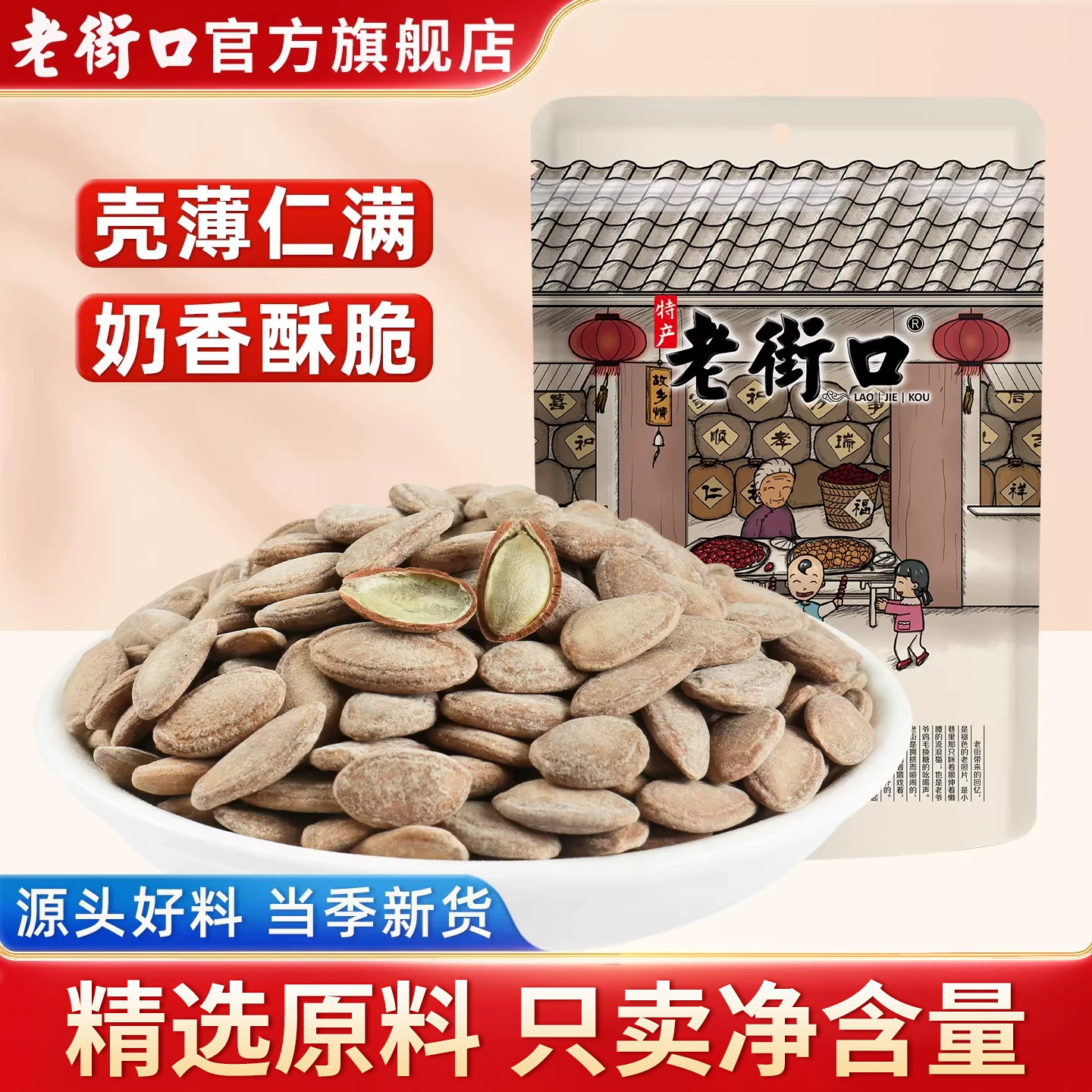 老街口瓜蒌子250g天柱山瓜篓籽奶油味吊瓜子香脆炒货休闲零食特产