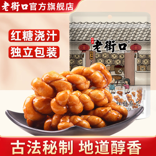 老街口红糖麻花金华手工糕点零食