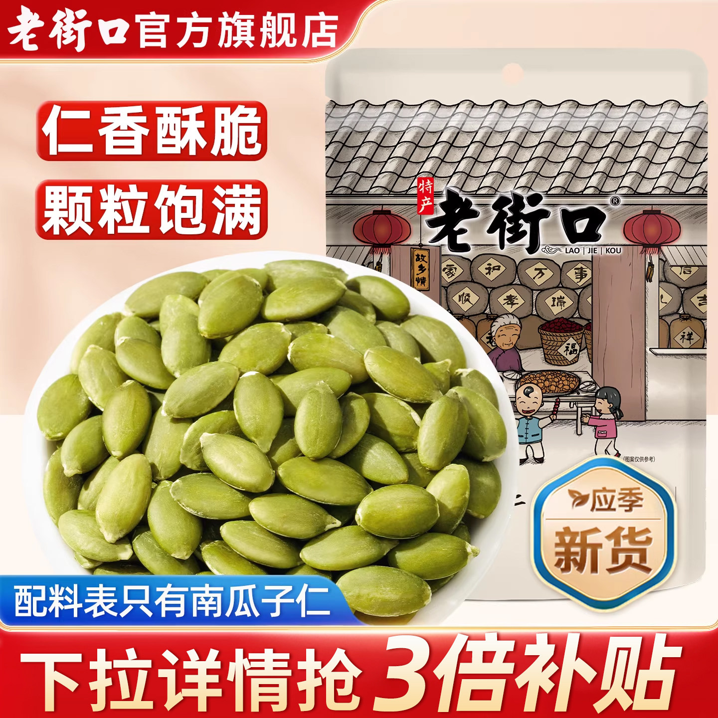 老街口南瓜子仁500g原味炒熟南瓜籽仁新货办公室休闲零食坚果炒货