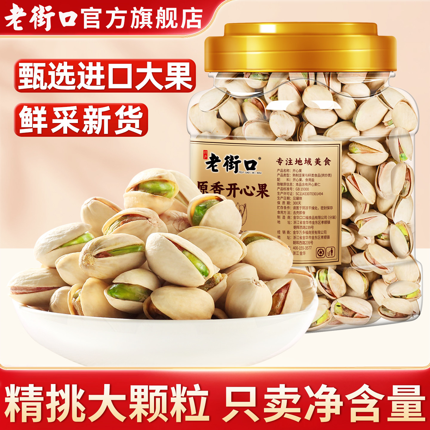 老街口开心果500g原色无漂白零食孕妇健康坚果炒货干果仁散装新货