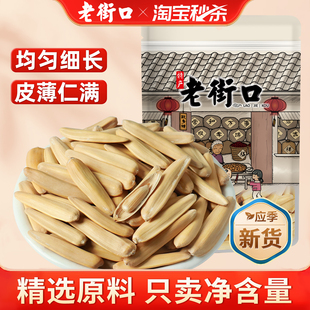 老街口牙签瓜子108g长仁马牙瓜子炒货新货休闲零食新疆特产年货礼