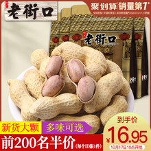 11.95元包邮  老街口蒜香/奶香花生420gx4袋