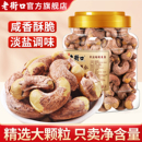老街口紫皮腰果仁420g罐装越南特产淡盐焗坚果炒货孕妇零食年货