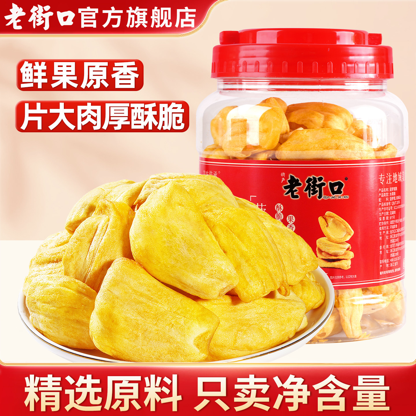老街口菠萝蜜干脆片300g罐装即食脱水综合水果蔬休闲零食越南特产