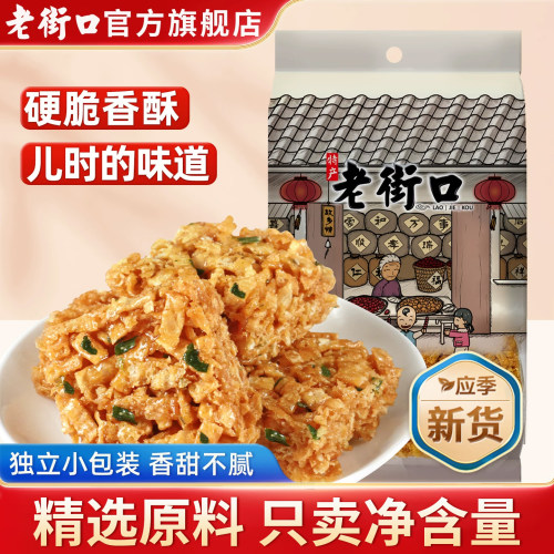 老街口琪玛酥400g中式糕点