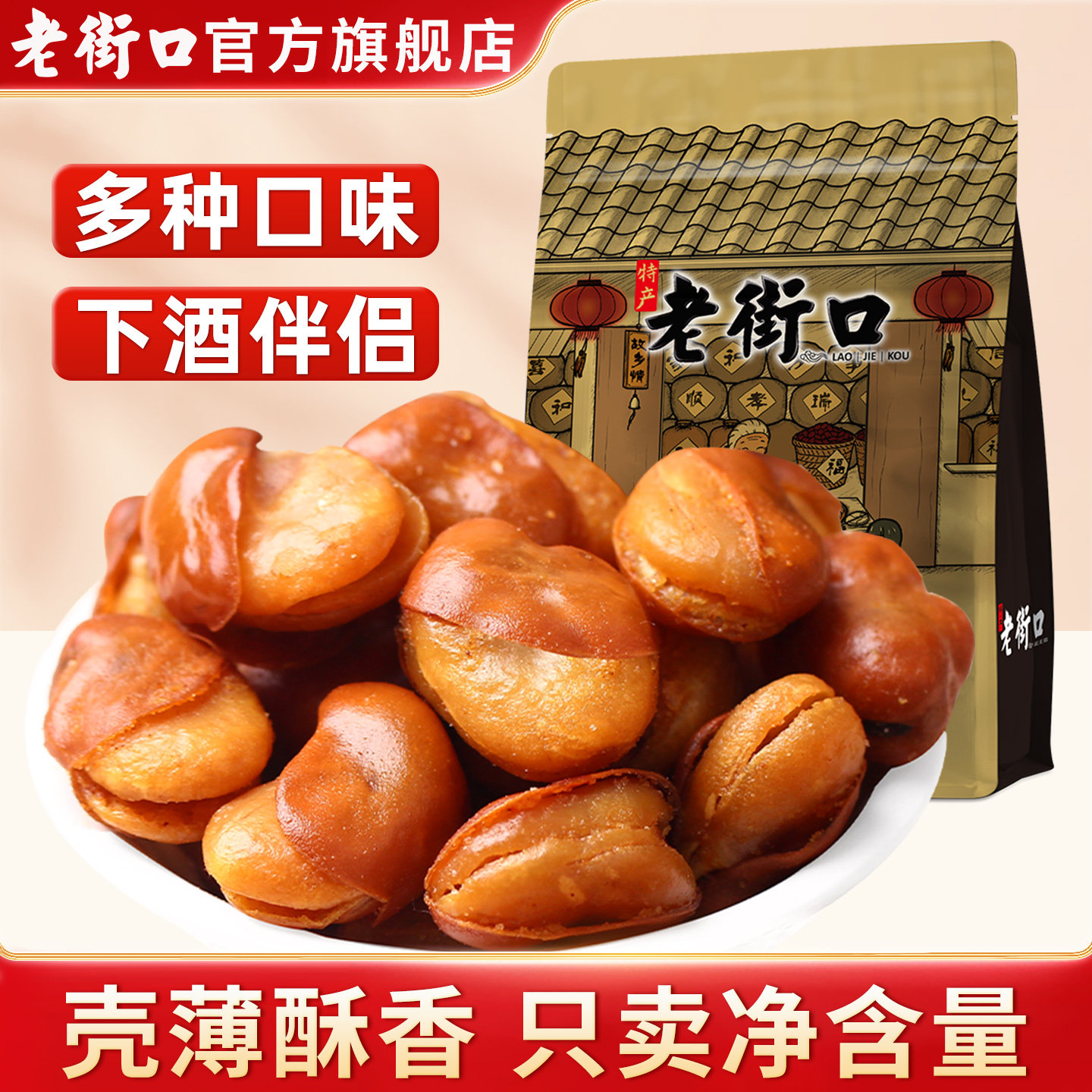 老街口牛肉味兰花豆500gx3袋休闲零食炒货小吃香辣蚕豆零嘴下酒菜
