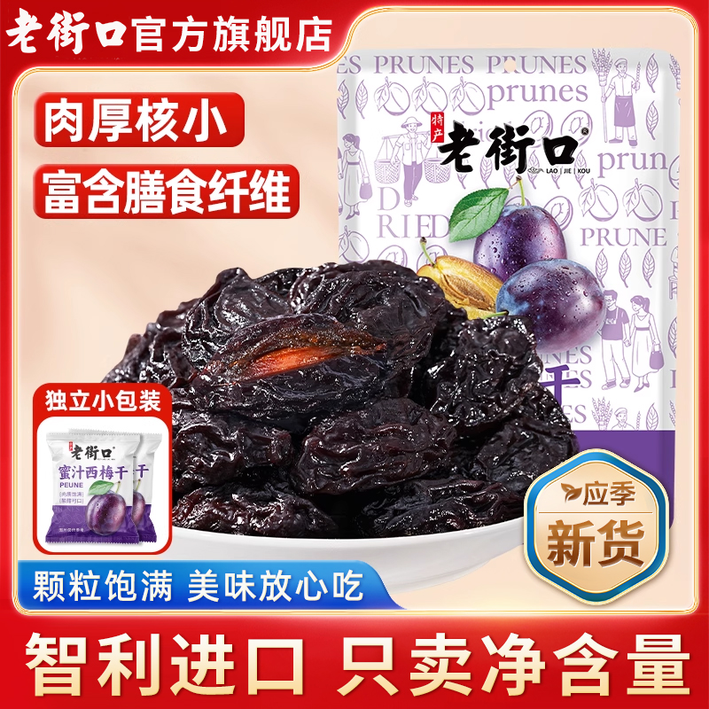 老街口智利西梅干孕妇低脂零食