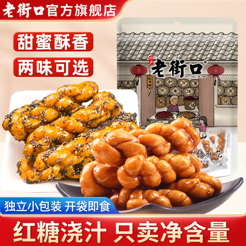 老街口红糖芝麻麻花糕点点心零食