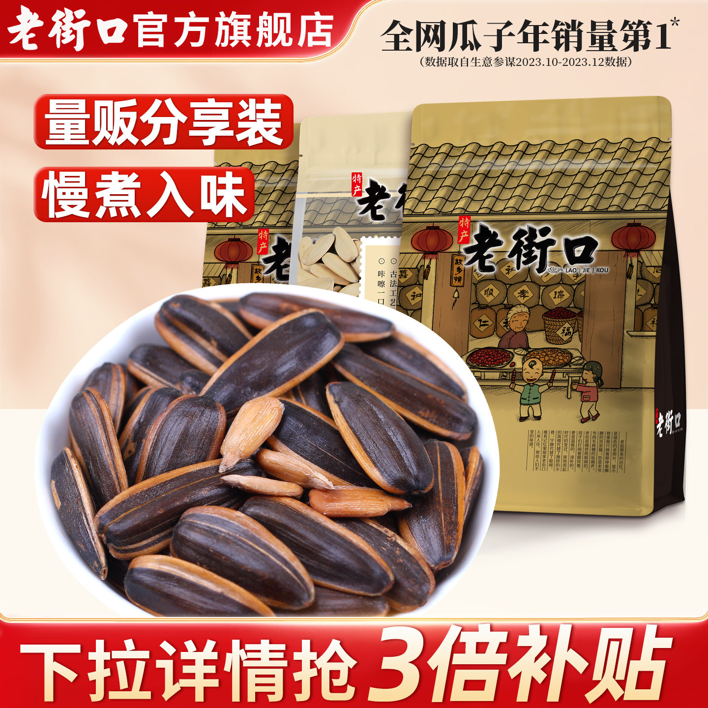 老街口焦糖山核桃味瓜子500g*4袋装新货葵花籽坚果炒货新货零食