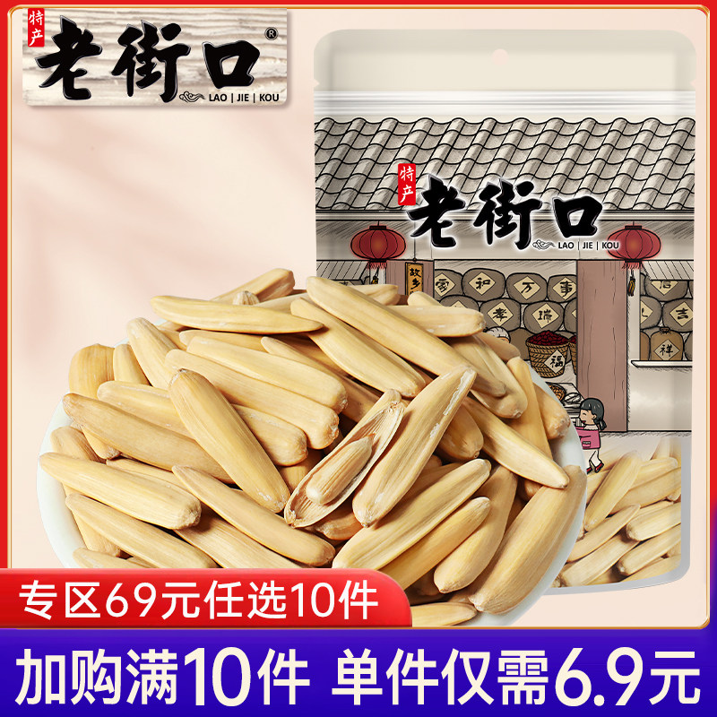【专区69元任选10件】老街口-长仁瓜子108g月牙型瓜子休闲零食
