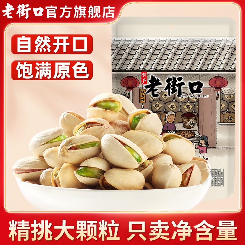 自然开口 原色大颗粒 粒大饱满 只卖净含量