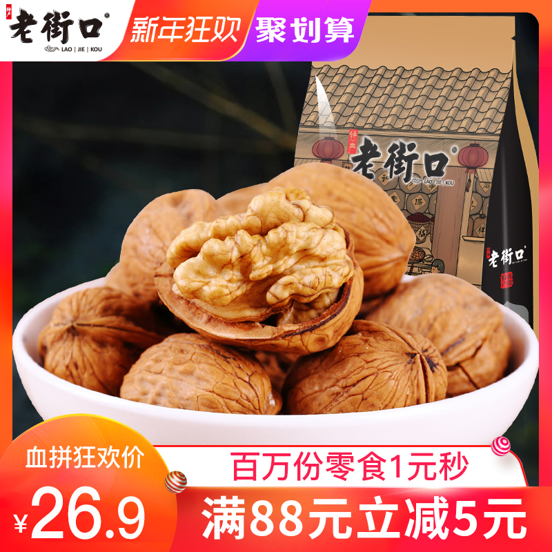 ¡¾ÀϽֿÚ-ÊìÑΟhֽƤºËÌÒ500g¡¿ÐÂÏʼá¹û¸É¹ûÁãʳƷн®ÌزúÅú·¢