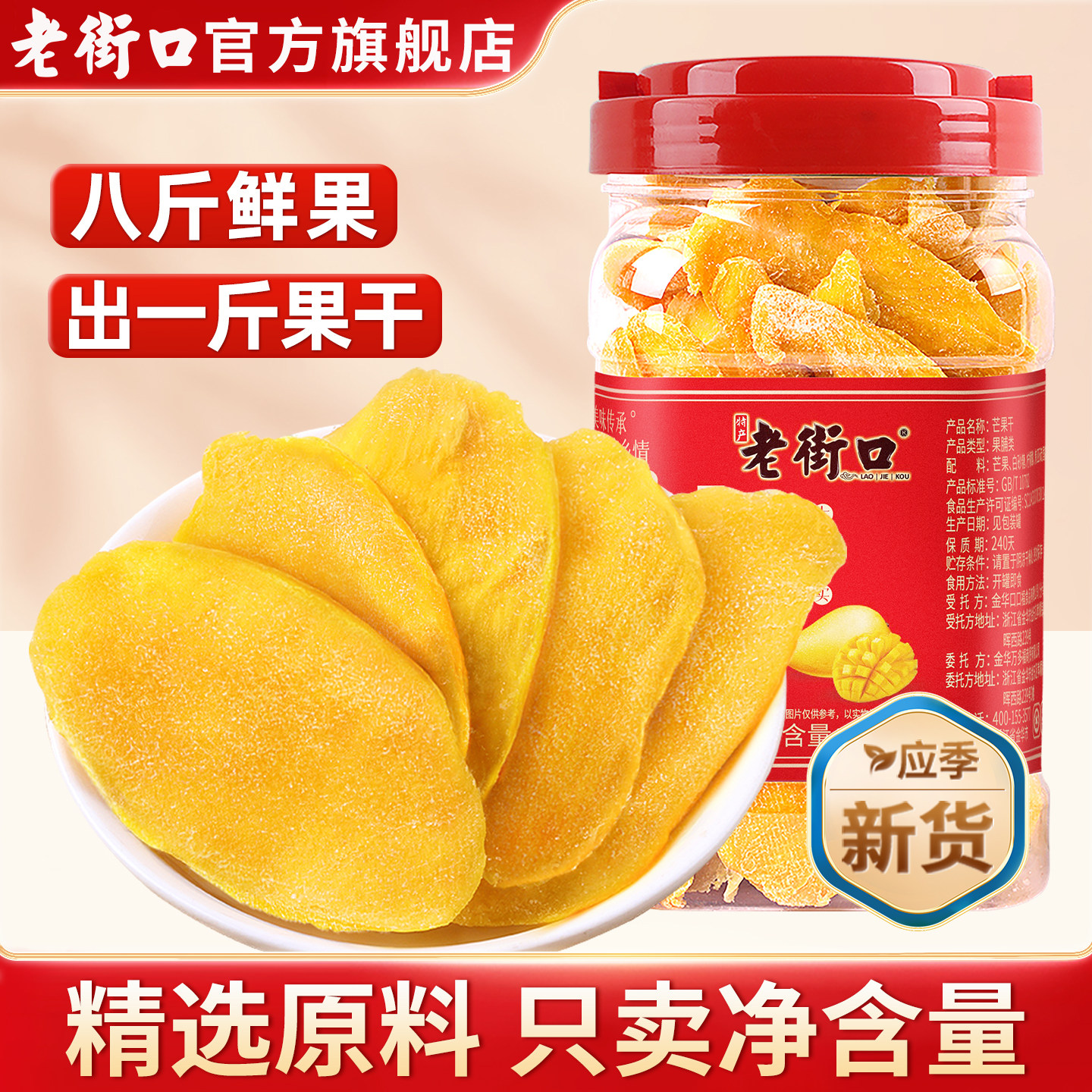 老街口-罐装芒果干600g原切原香厚大片ins网红零食芒果片水果干