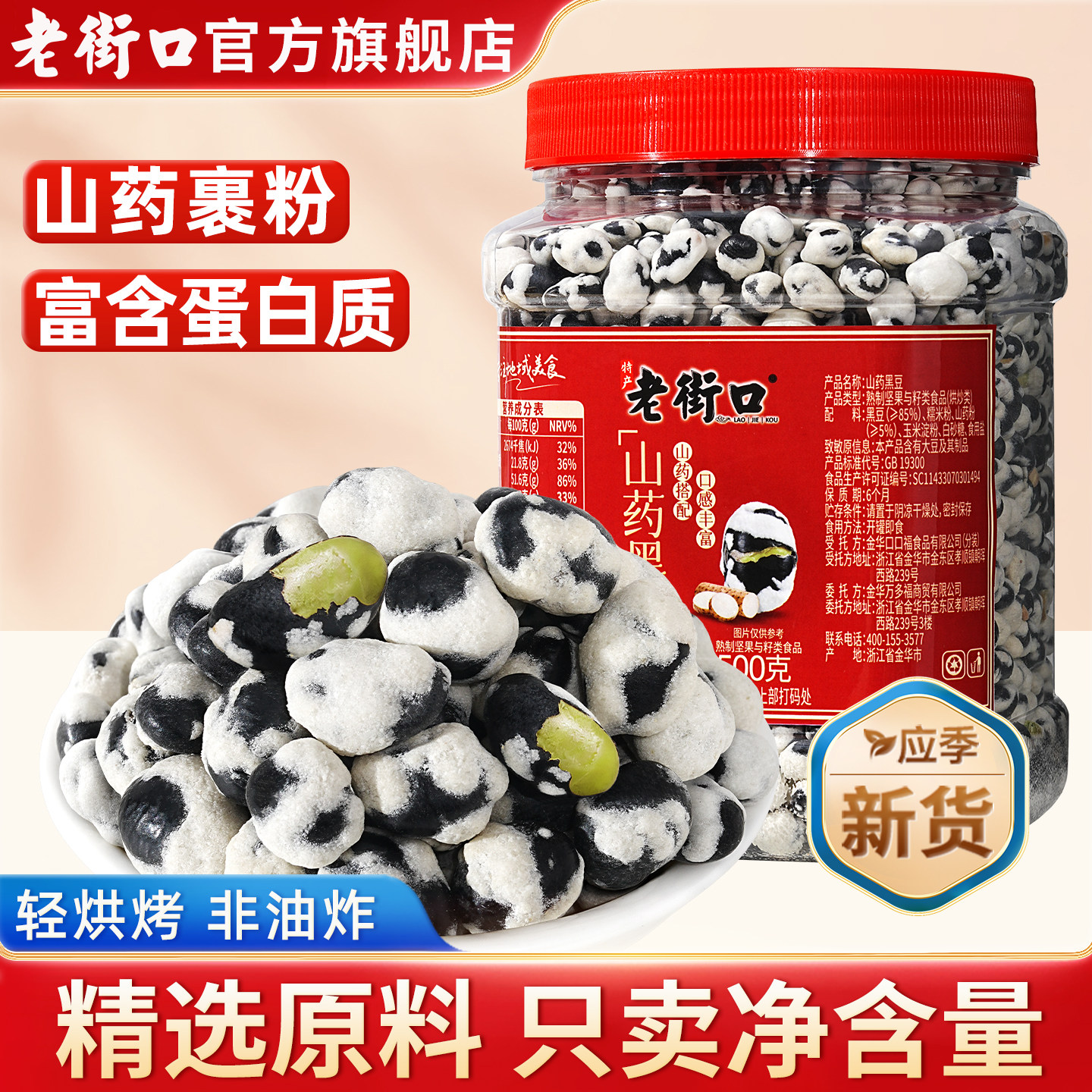 老街口山药绿芯黑豆500g罐装