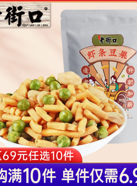 【专区69元任选10件】老街口-烤肉味咪咪虾条豆果230g