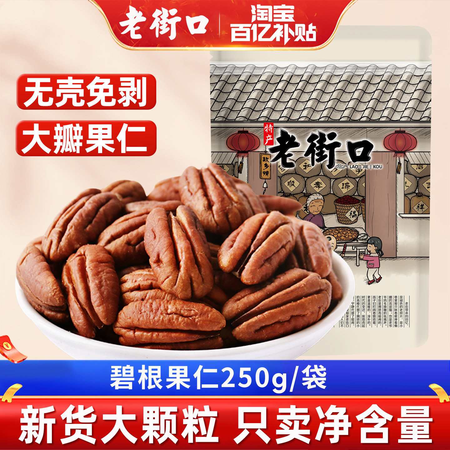 老街口碧根果仁500g原味长寿果坚果干果仁休闲健康零食烘焙新货
