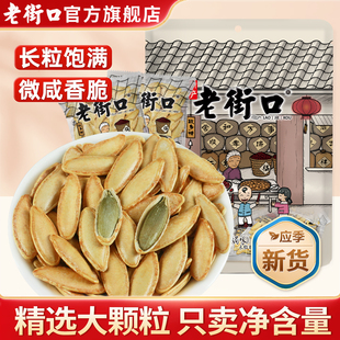 老街口新疆长粒美人甲南瓜子400g盐焗味炒熟休闲零食炒货独立小包