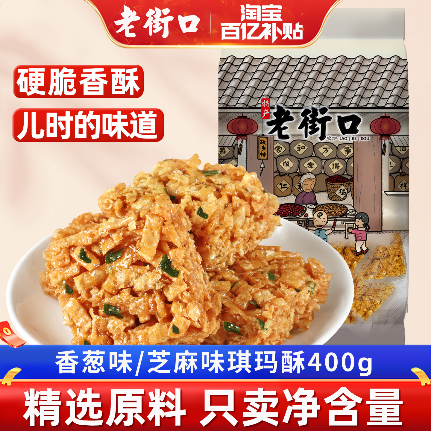 老街口琪玛酥400g中式糕点