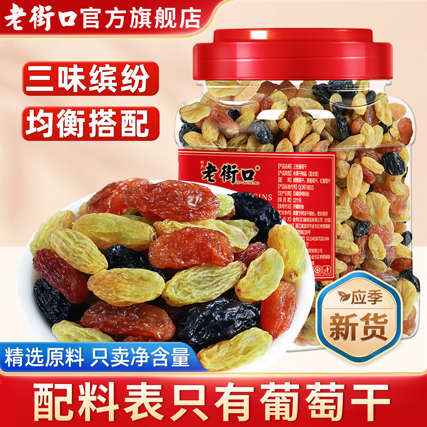 老街口葡萄干新疆特产罐装新货黑提子干无核果干烘焙蜜饯免洗零食