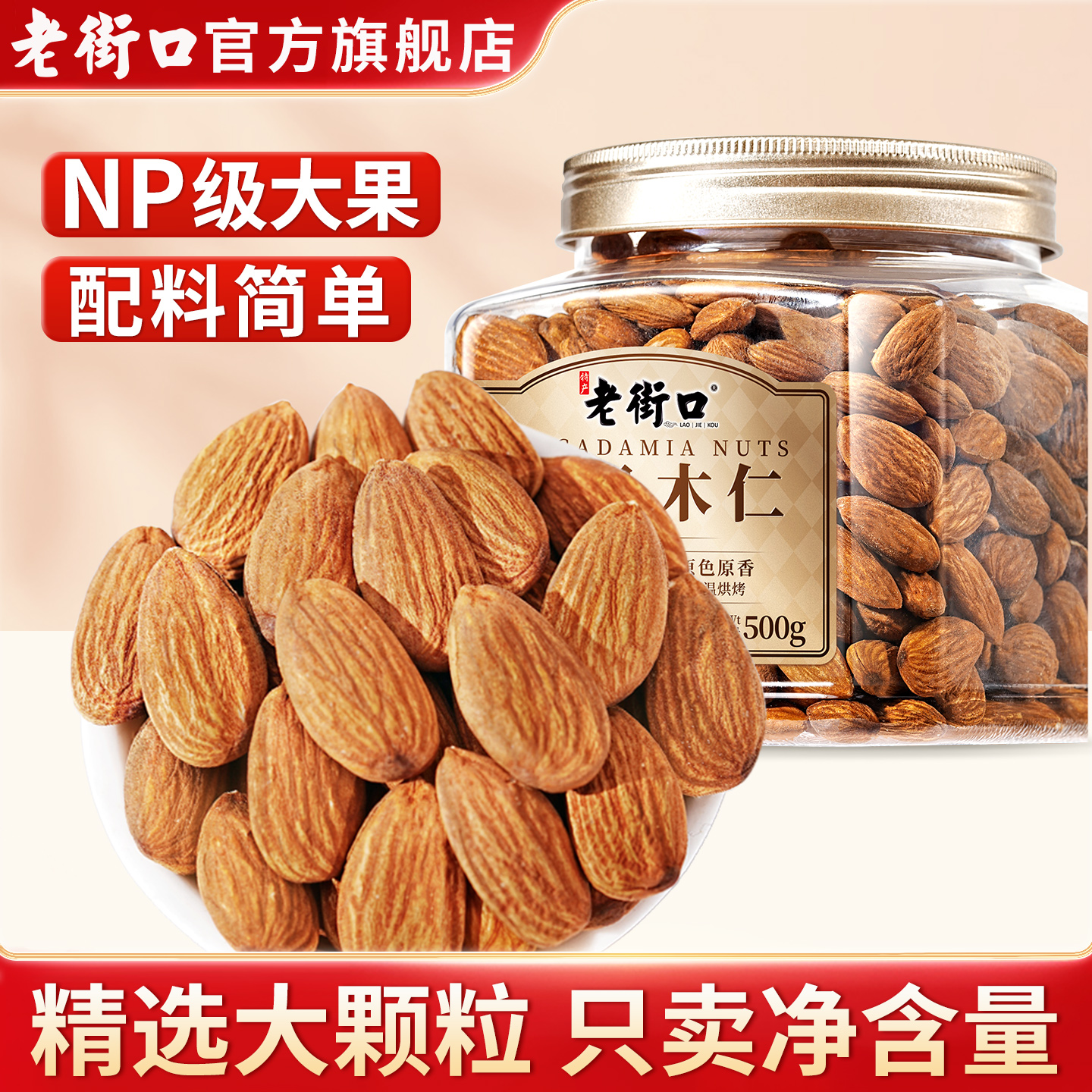 老街口盐焗原味大颗粒巴旦木仁罐装扁桃杏仁坚果孕妇零食2025新货