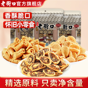 老街口鹿角脆小米煎饼锅巴猫耳朵休闲办公零食网红糕点传统小吃