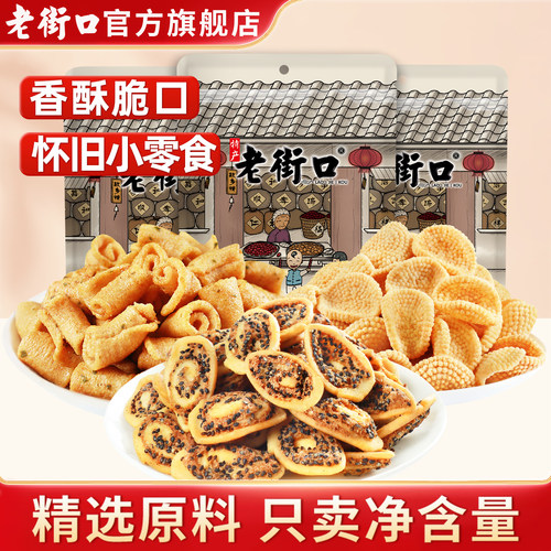 老街口猫耳朵鹿角脆小米煎饼小吃