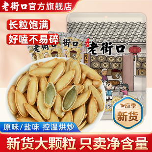 老街口新疆美人甲南瓜子原味炒熟独立小包装 长粒炒货零食2025新货