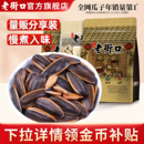 老街口焦糖山核桃味瓜子500g 葵花籽坚果炒货零食2025新货 4袋装