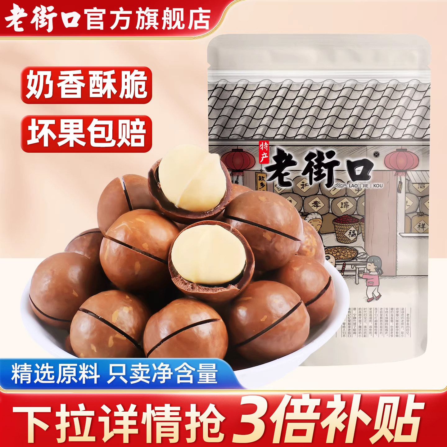 老街口量贩夏威夷果500g奶油味坚果休闲零食干果孕妇健康果仁新货
