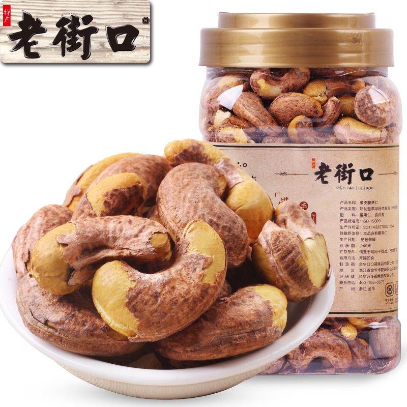 预售3天发货【薇娅推荐】老街口烘焙带皮盐焗腰果仁500g 坚果零食