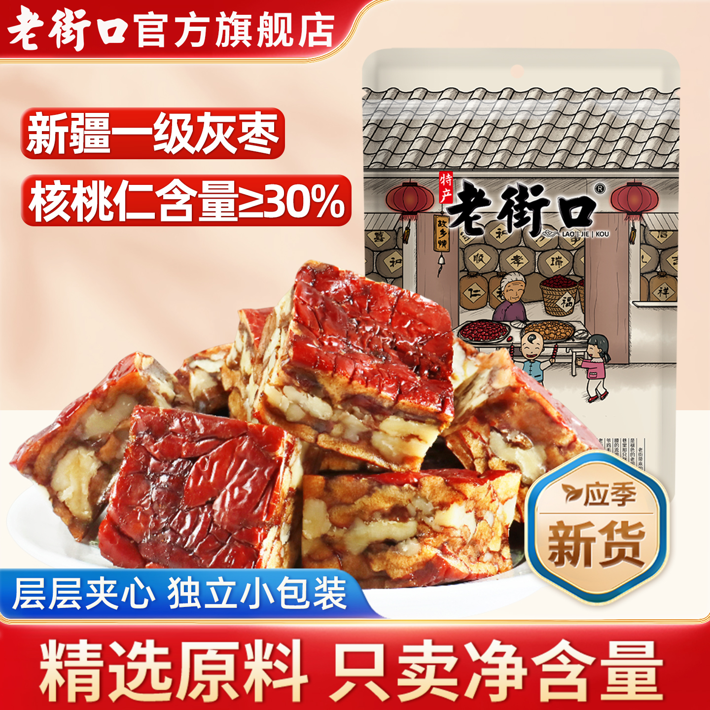 老街口枣仁派230g新疆特产红枣夹核桃独立小包装代餐枣糕健康零食