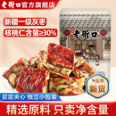 老街口枣仁派230g新疆特产红枣夹核桃独立小包装 代餐枣糕健康零食