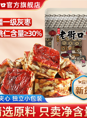 老街口枣仁派230g新疆特产红枣夹核桃独立小包装代餐枣糕健康零食