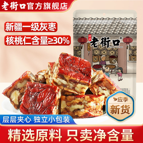 老街口枣仁派红枣夹核桃健康零食