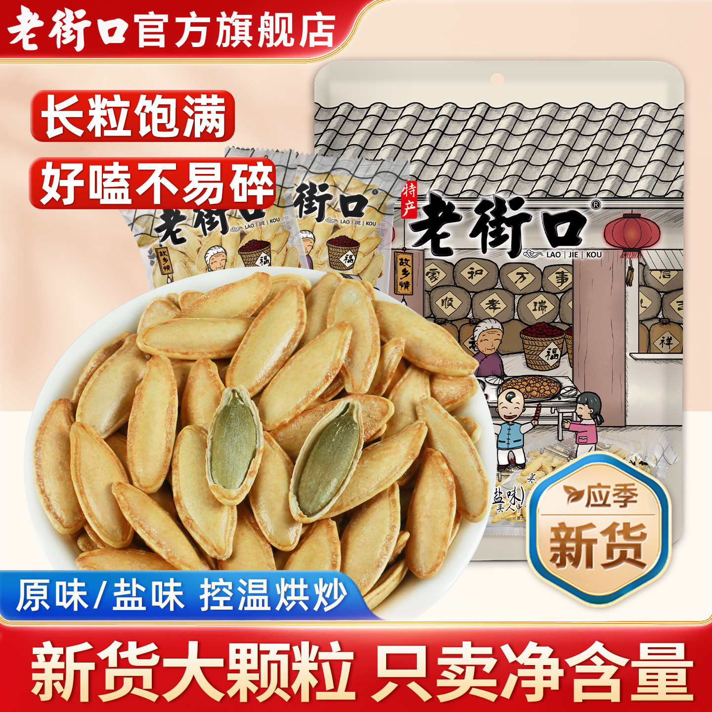 老街口美人甲南瓜子原味炒熟新疆特产新货独立小包装长粒炒货零食