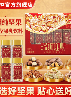 老街口瑞狮迎财6罐纯坚果礼盒1125g高档送礼干果健康零食年货送礼