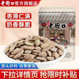 老街口瓜蒌子250g天柱山瓜篓籽奶油味吊瓜子香脆炒货休闲零食特产