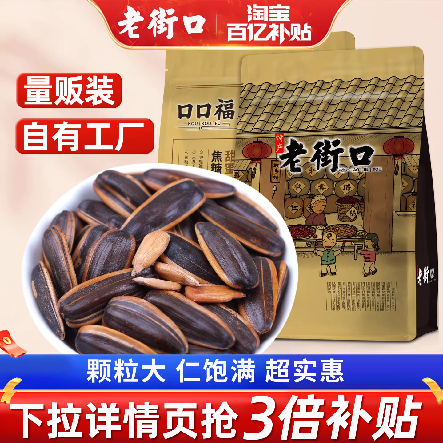 老街口焦糖山核桃瓜子500gx3袋办公室休闲零食炒货新货葵花籽新货