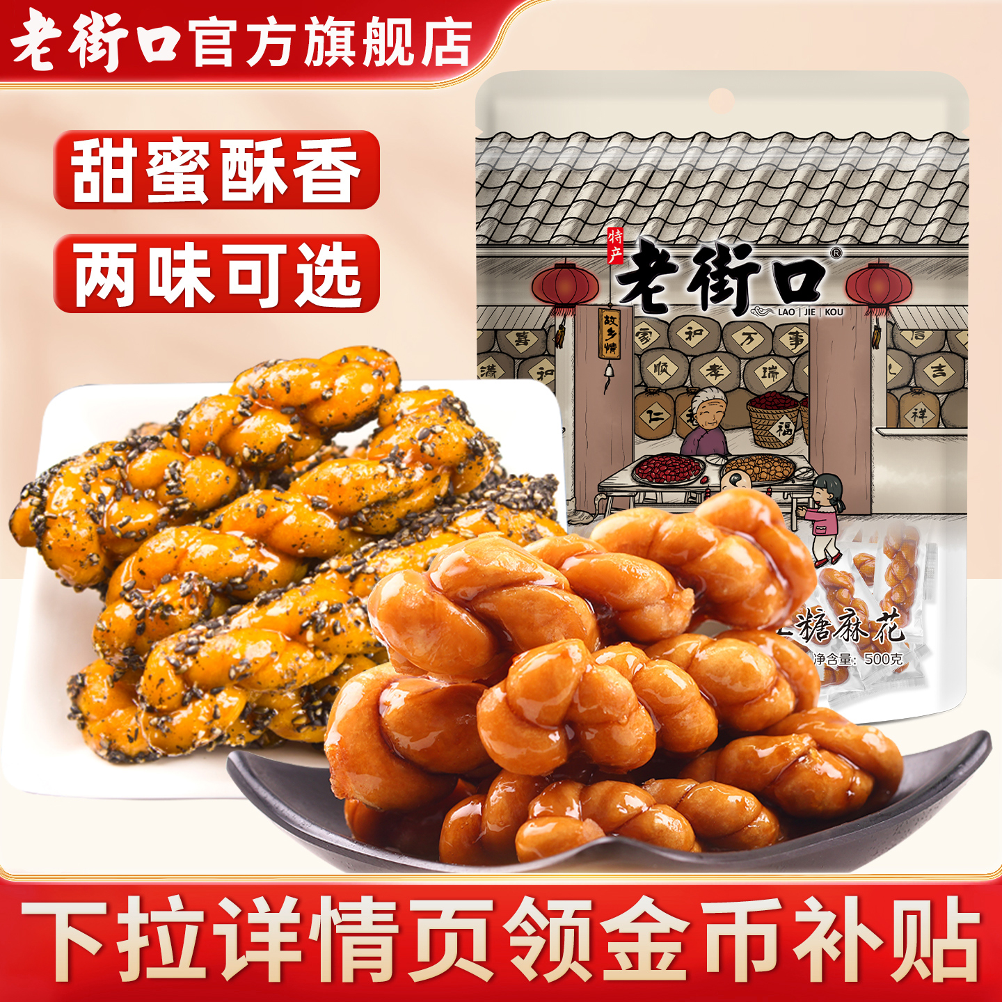 老街口红糖芝麻麻花糕点