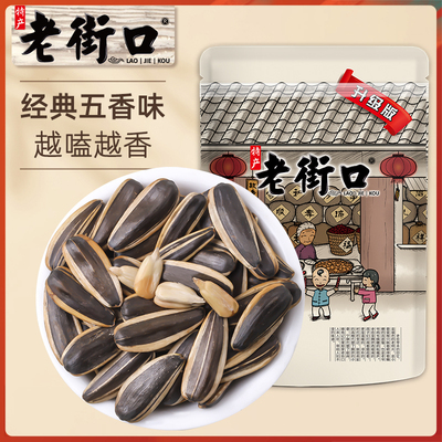 老街口香味瓜子500g小吃特产