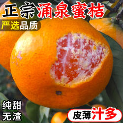 正宗临海涌泉蜜桔新鲜水果橘子10斤一整箱蜜橘当季官方旗舰店黄岩