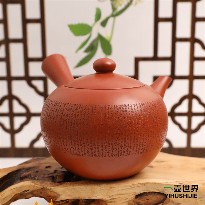 日本常滑烧 中洲让乐雕朱泥般若心经370ml手工日式紫砂侧把陶茶壶