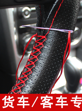 解放J5/J6豪沃重卡GTL/ETX自卸手缝真皮方向盘套大客车大货车专用