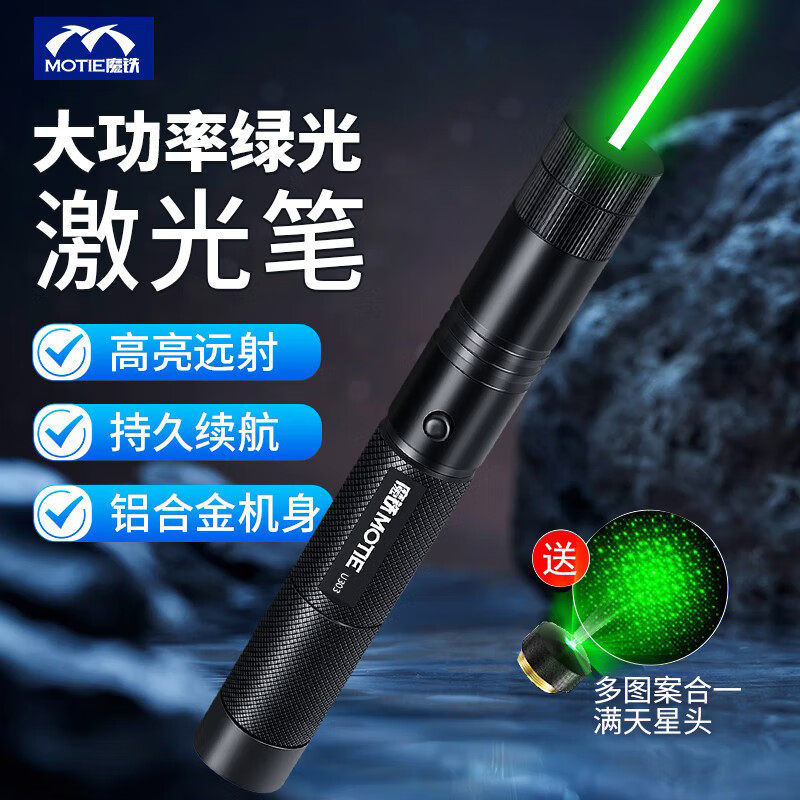 魔铁激光笔远射绿光指星沙盘图片