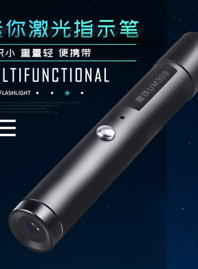 魔铁激光笔309 M7 303 710 306 M5 S41