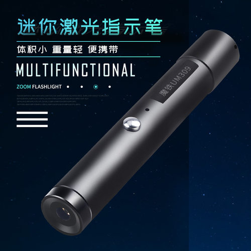 魔铁激光笔usb远射沙盘指示笔