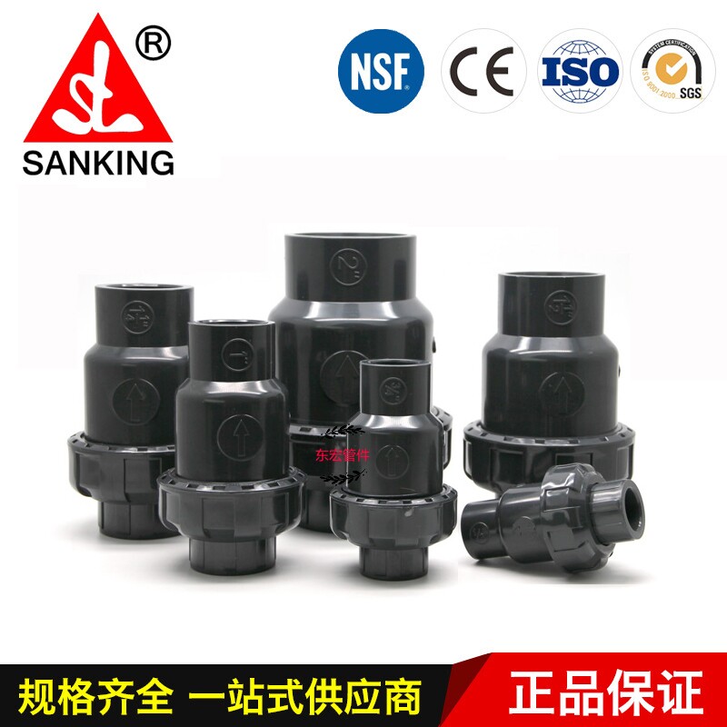 台湾三厘 SANKING UPVC塑料给水管件翻板式止回阀 逆止阀 球式阀