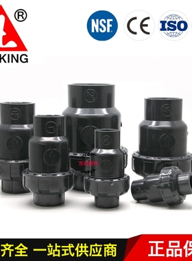 台湾三厘 SANKING UPVC塑料给水管件翻板式止回阀 逆止阀 球式阀