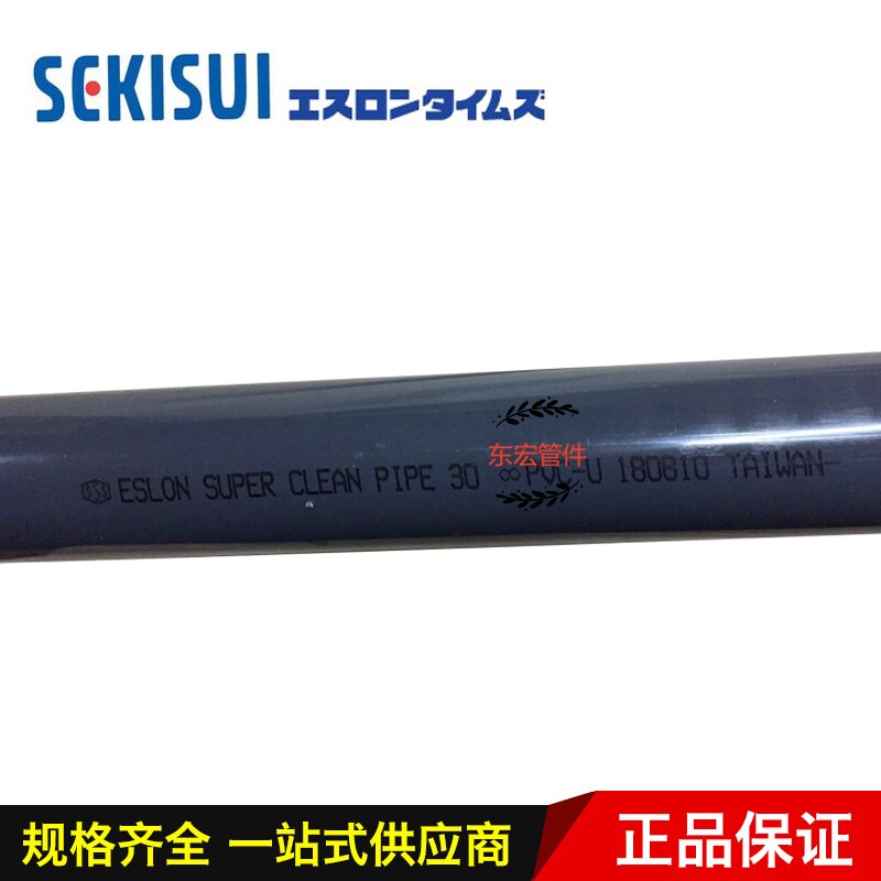 日本进口CLEAN-PVC管材 日标超纯水洁净管 Eslon-CLEAN积水管材